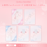 龍ヶ浜ゅぇ 誕生日記念グッズ2026