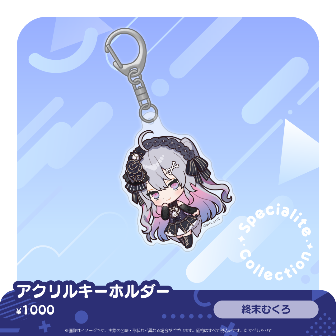 すぺしゃりてコレクション アクリルキーホルダー