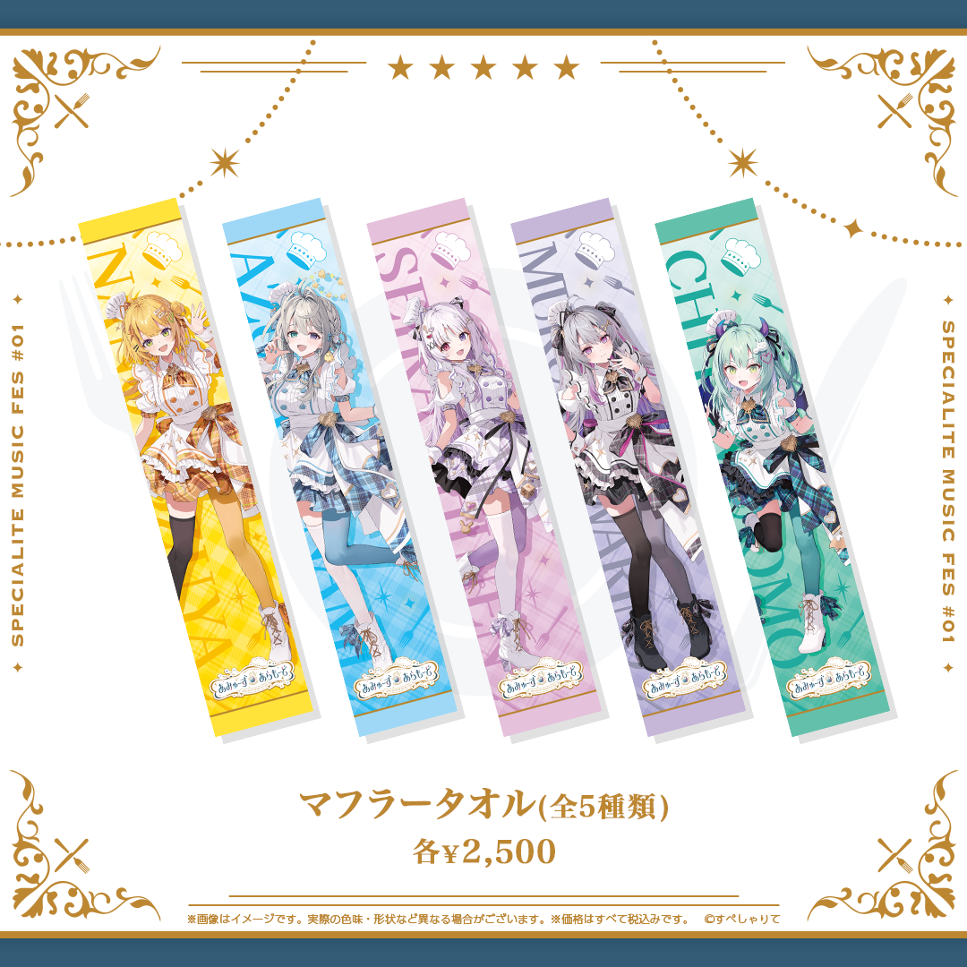 あみゅーず・あらもーど マフラータオル