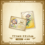 Specialite Adventure アクリルカードセット