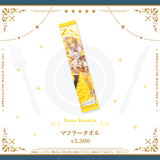 あみゅーず・あらもーど マフラータオル