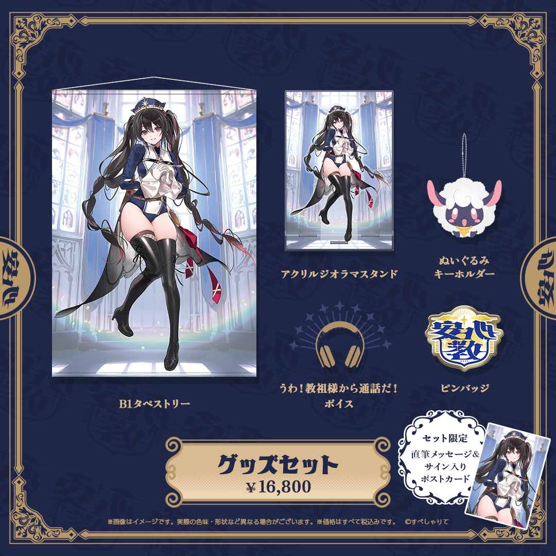 安心院みさ 誕生日記念グッズ2026