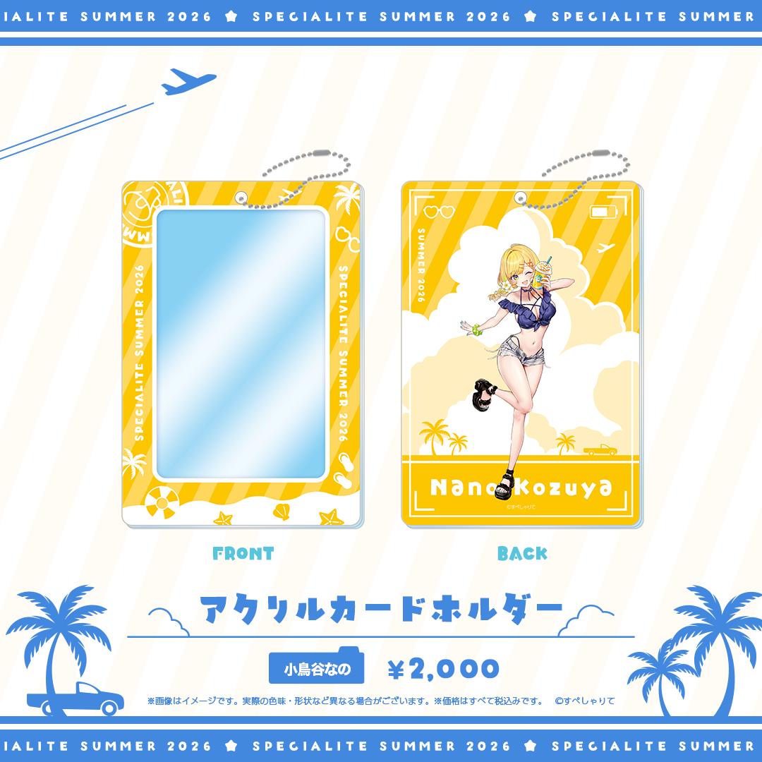 すぺしゃりてSUMMER2026 アクリルカードホルダー