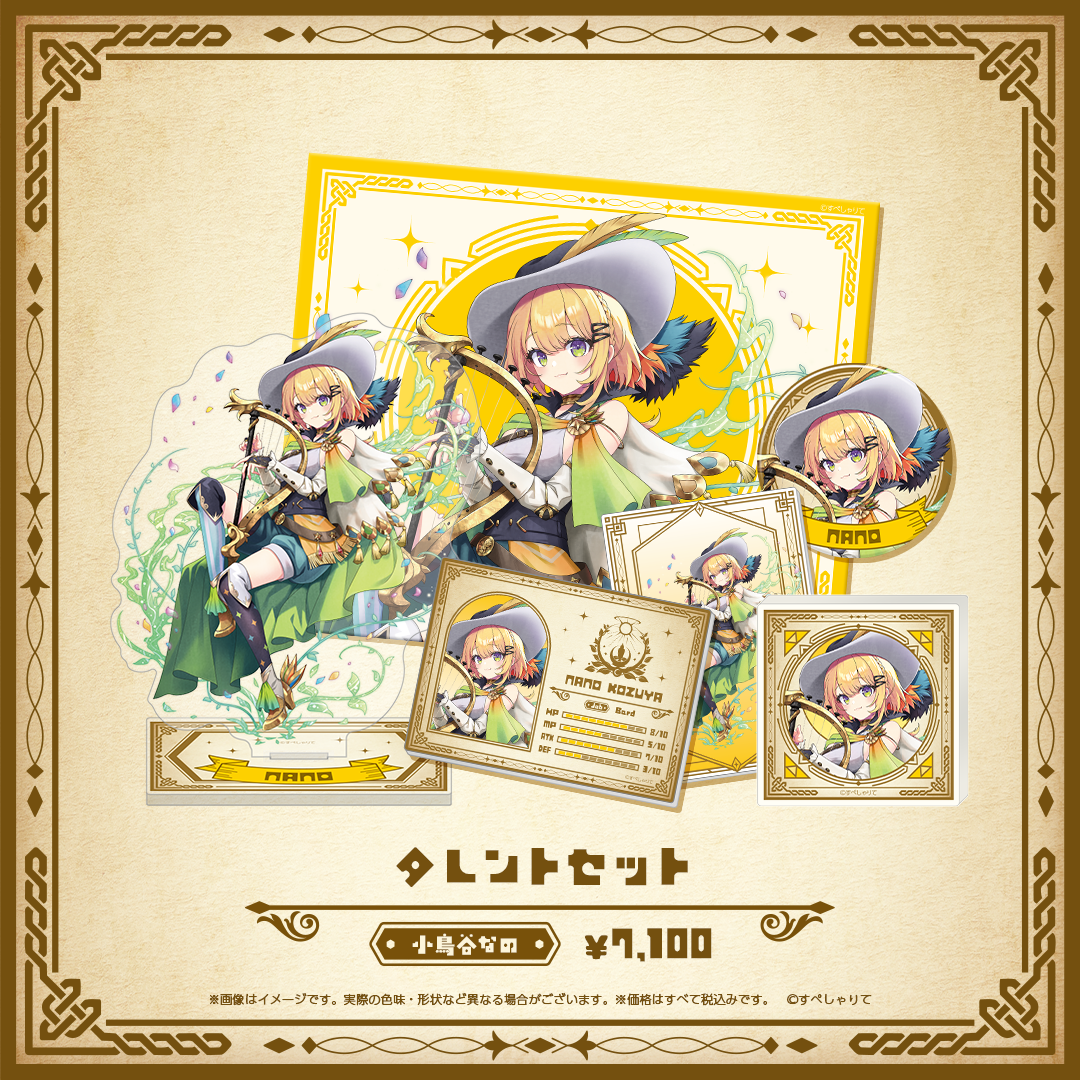 Specialite Adventure タレントセット