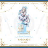 あみゅーず・あらもーど カラーアクリルスタンド