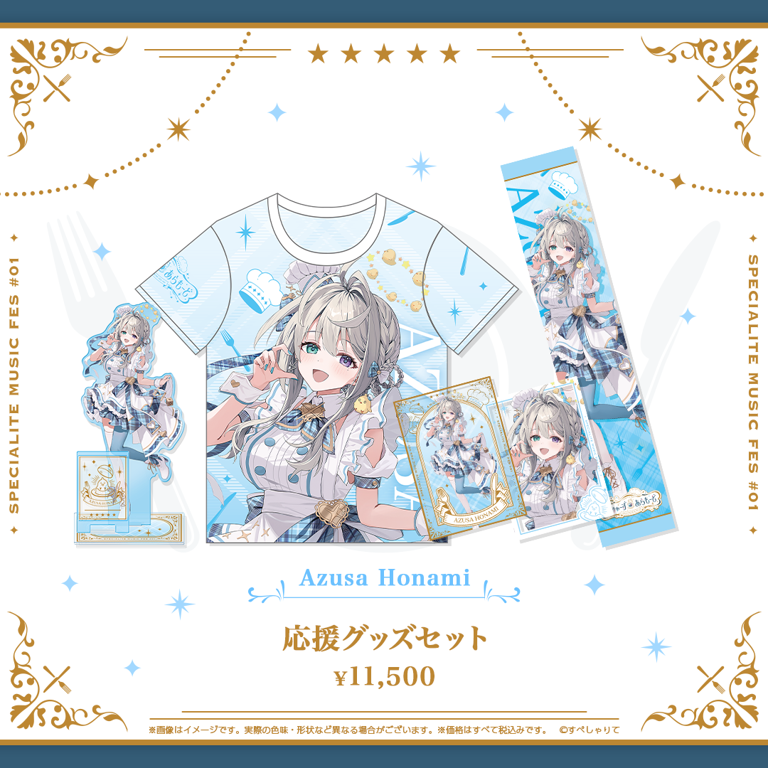 あみゅーず・あらもーど 応援グッズセット