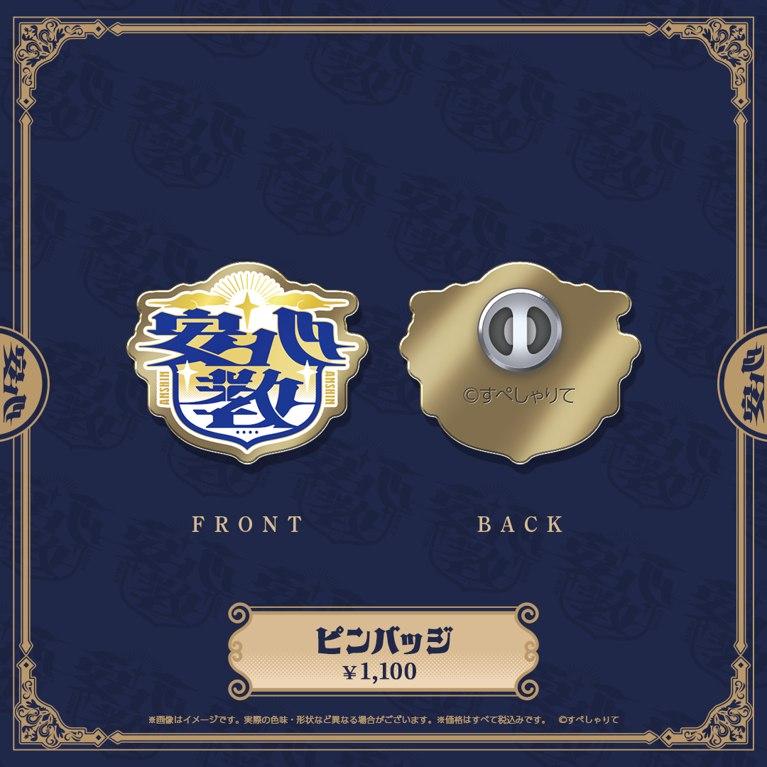 安心院みさ 誕生日記念グッズ2026