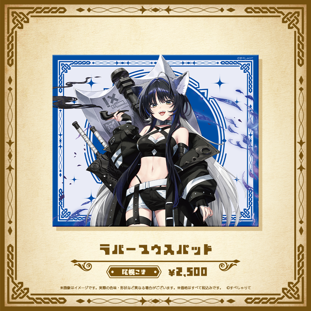 Specialite Adventure ラバーマウスパッド