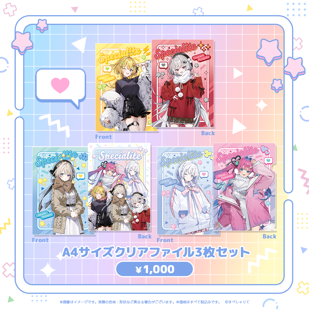 すぺしゃりて × ファミリーマートコラボ