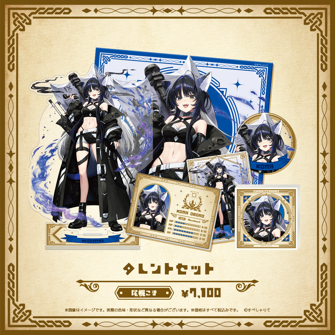 Specialite Adventure タレントセット