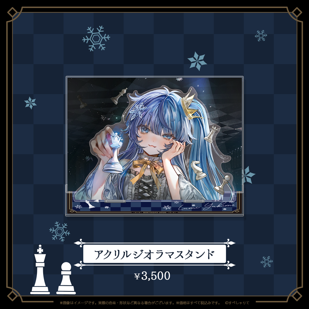 雪芽るみ 誕生日記念グッズ2026