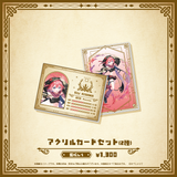 Specialite Adventure アクリルカードセット