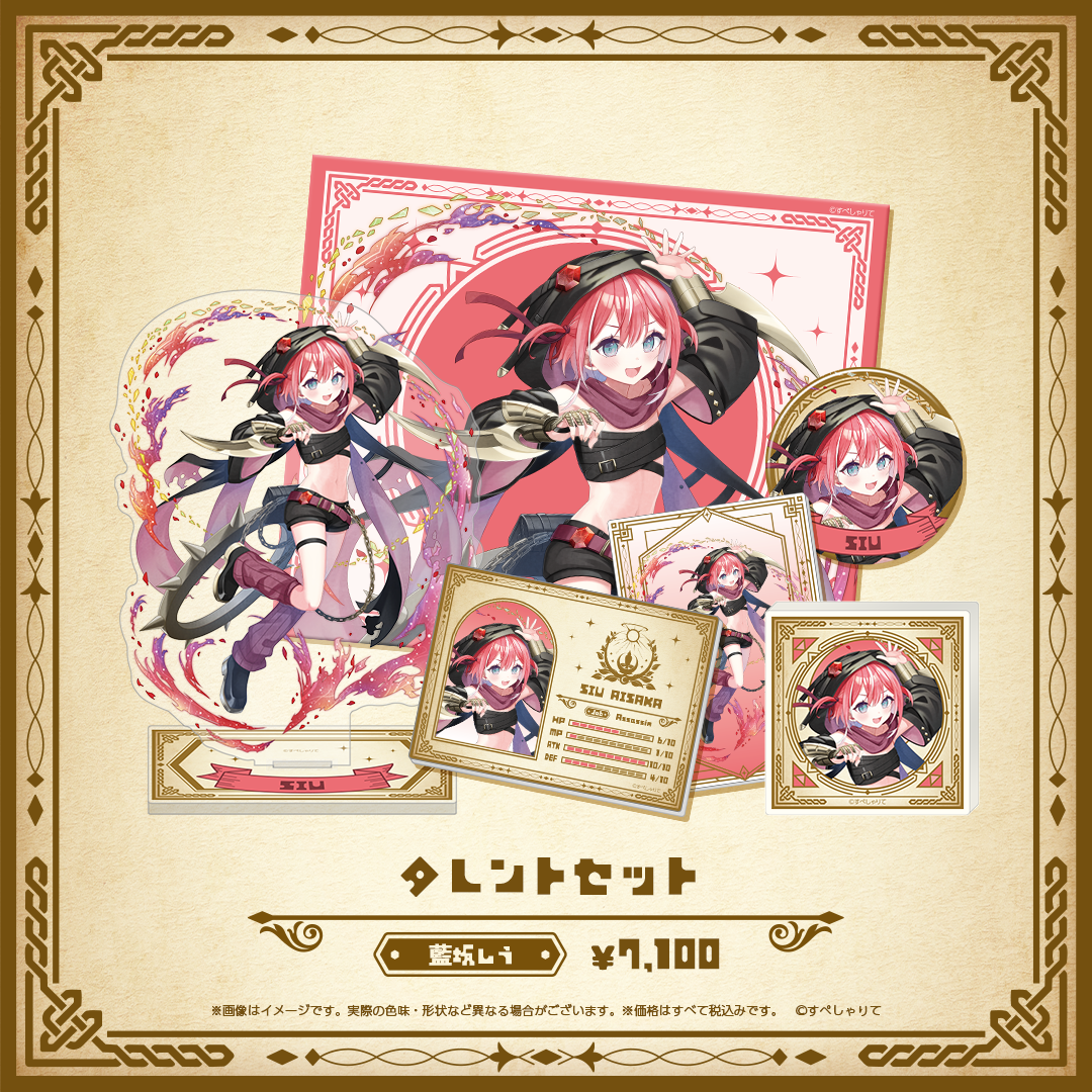 Specialite Adventure タレントセット