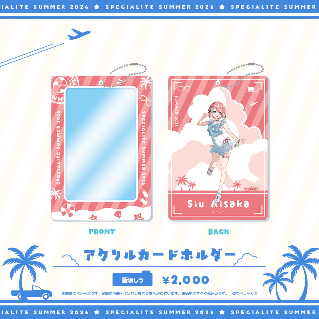 すぺしゃりてSUMMER2026 アクリルカードホルダー