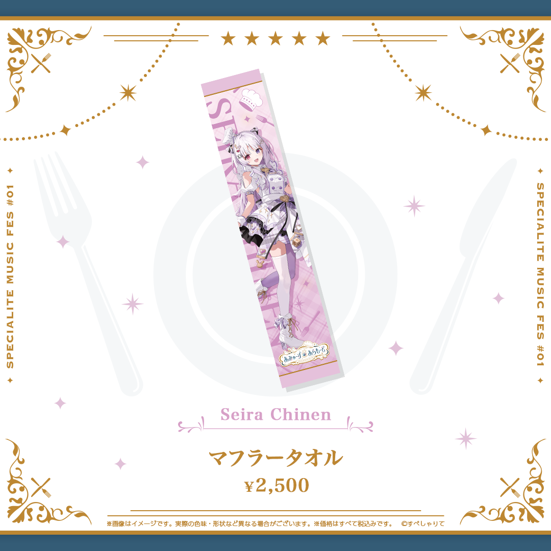 あみゅーず・あらもーど マフラータオル – REALITY Studios official shop