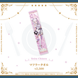 あみゅーず・あらもーど マフラータオル