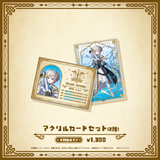 Specialite Adventure アクリルカードセット
