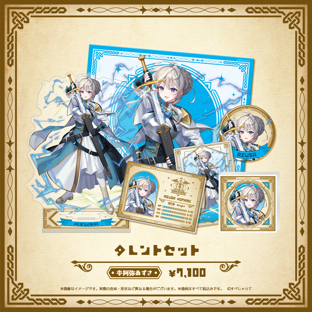 Specialite Adventure タレントセット