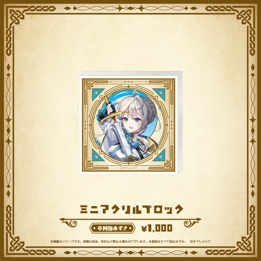 Specialite Adventure ミニアクリルブロック