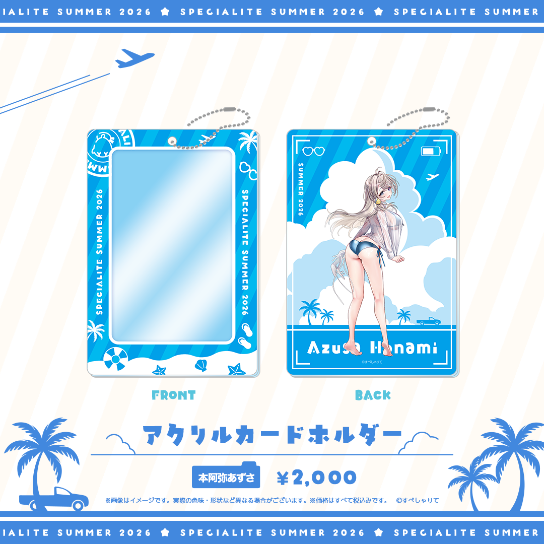 すぺしゃりてSUMMER2026 アクリルカードホルダー
