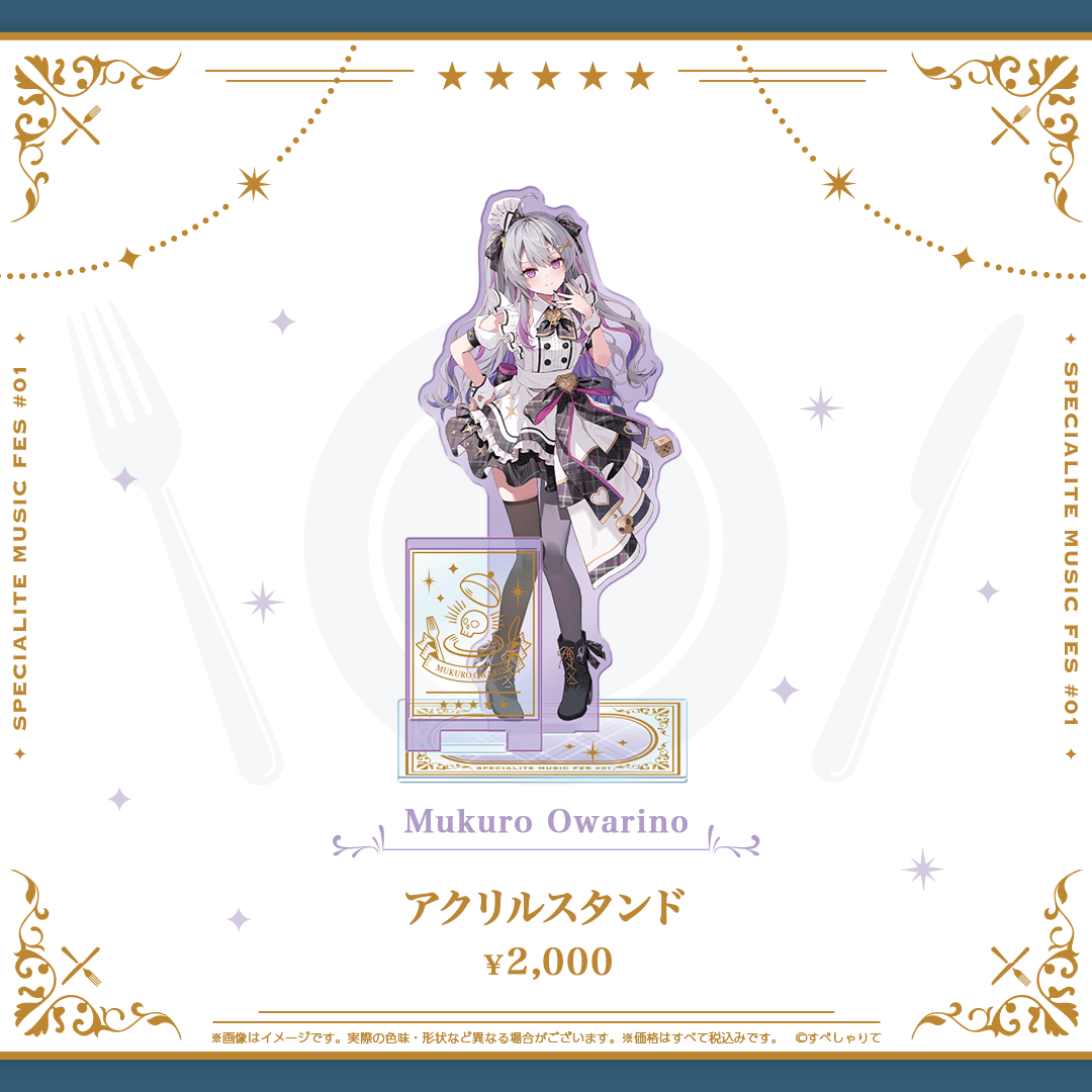 あみゅーず・あらもーど カラーアクリルスタンド