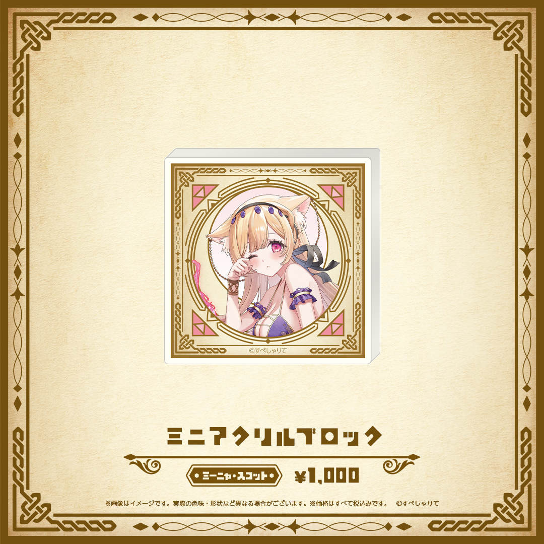 Specialite Adventure ミニアクリルブロック