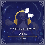 ロロ・オリフィス 誕生日記念グッズ2026