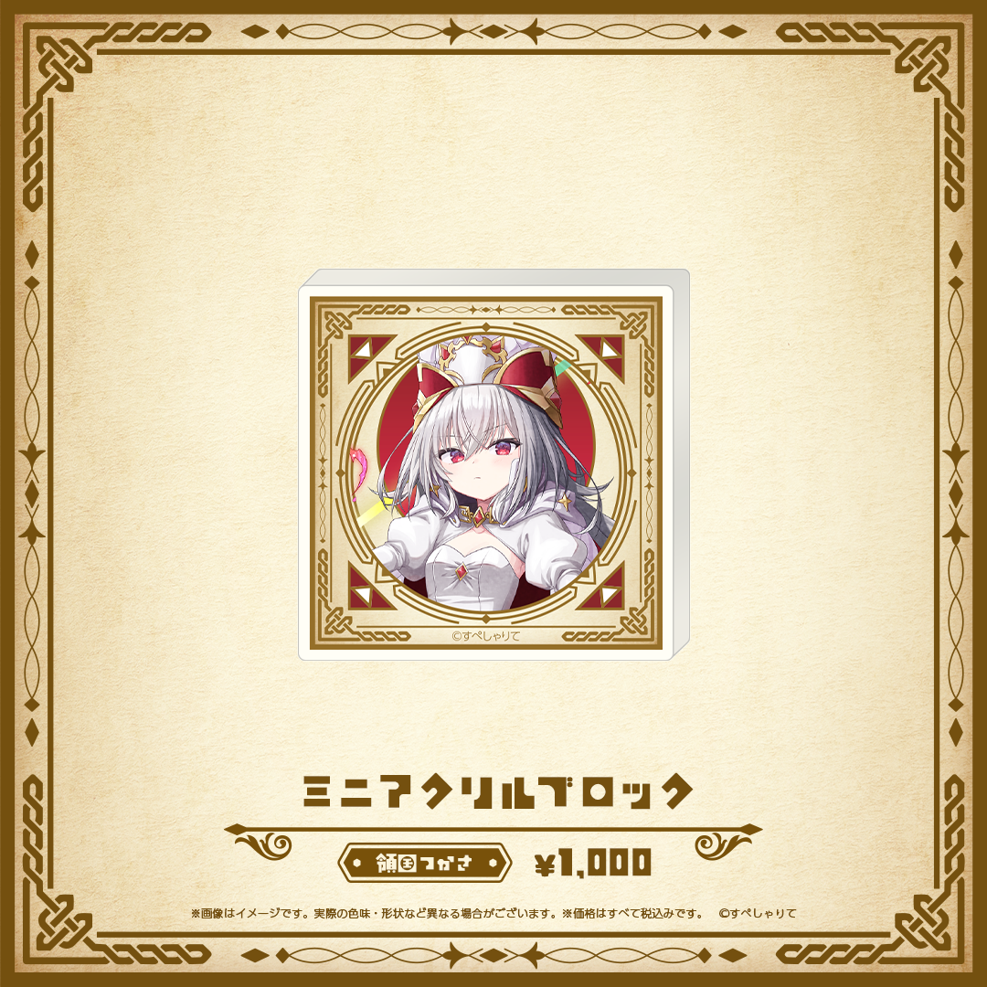 Specialite Adventure ミニアクリルブロック
