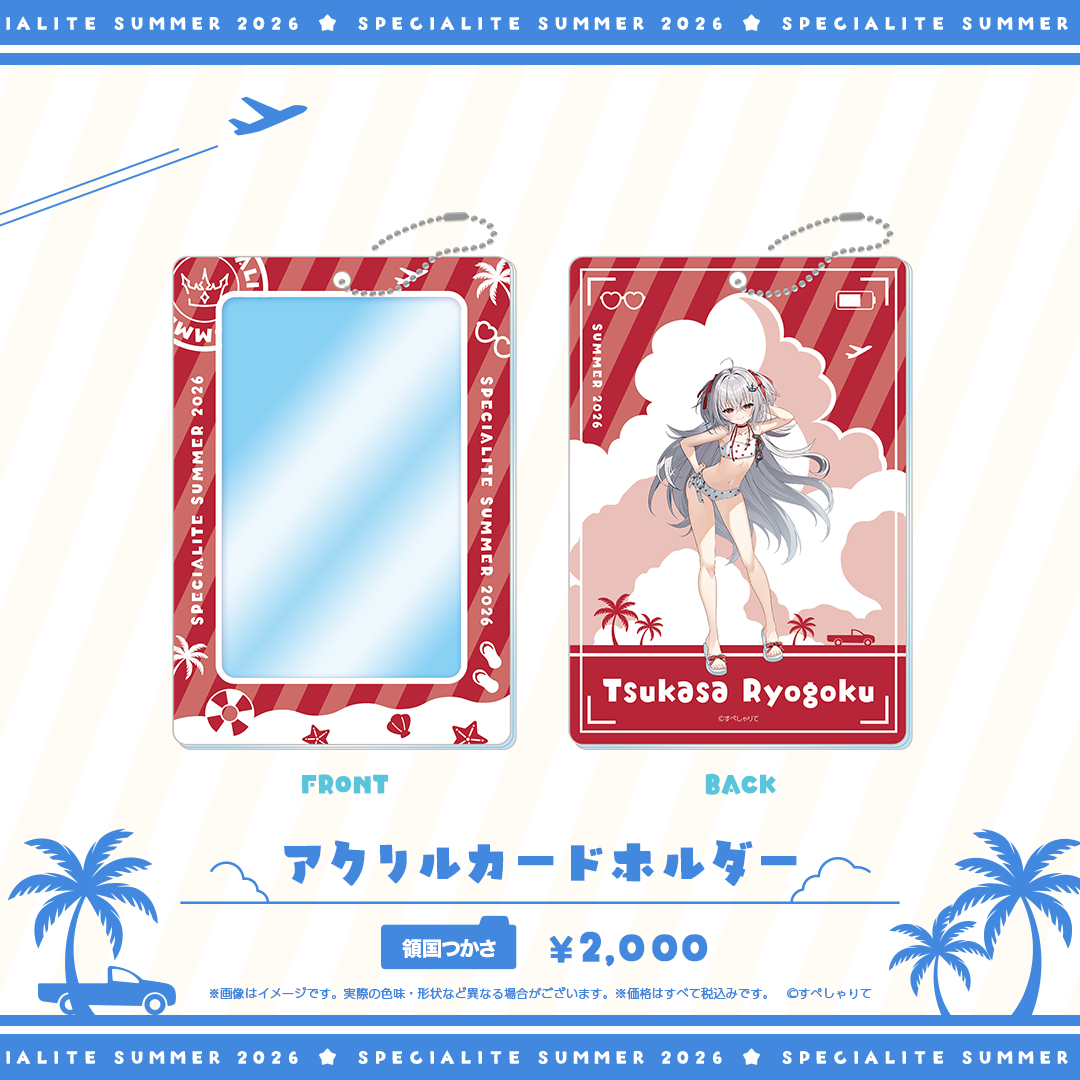 すぺしゃりてSUMMER2026 アクリルカードホルダー