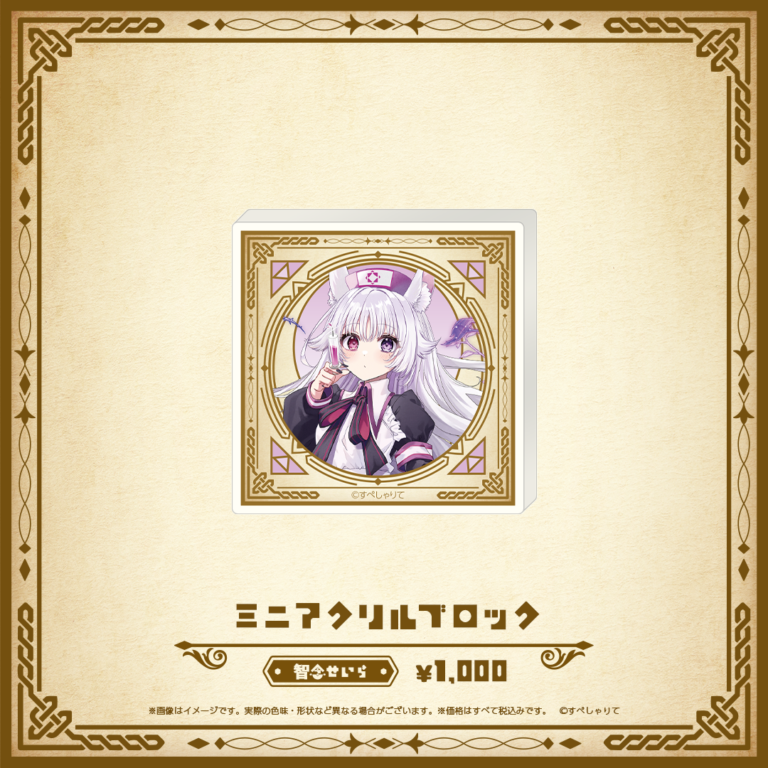 Specialite Adventure ミニアクリルブロック