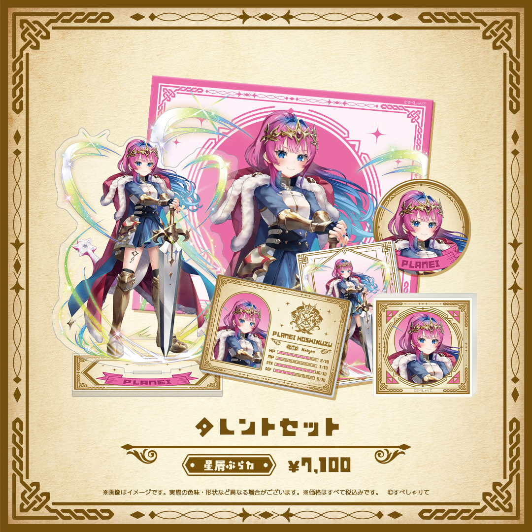 Specialite Adventure タレントセット