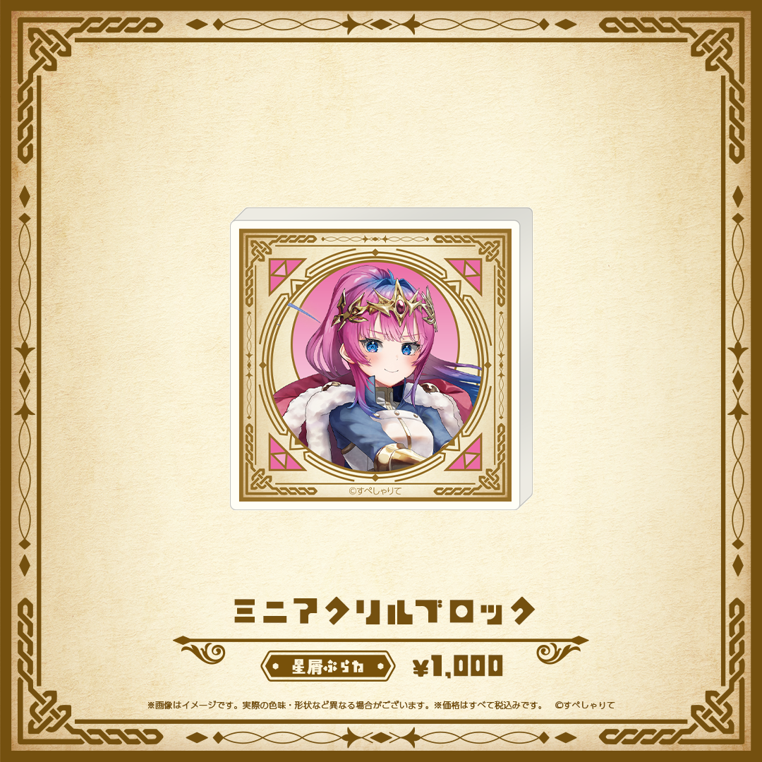 Specialite Adventure ミニアクリルブロック