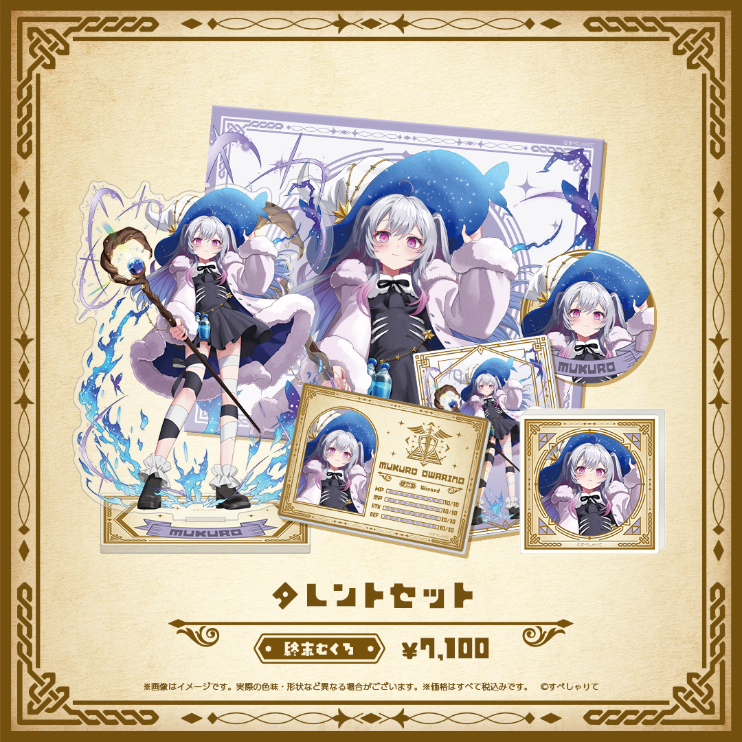 Specialite Adventure タレントセット