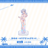 すぺしゃりてSUMMER2026 BIGオーロラアクリルスタンド