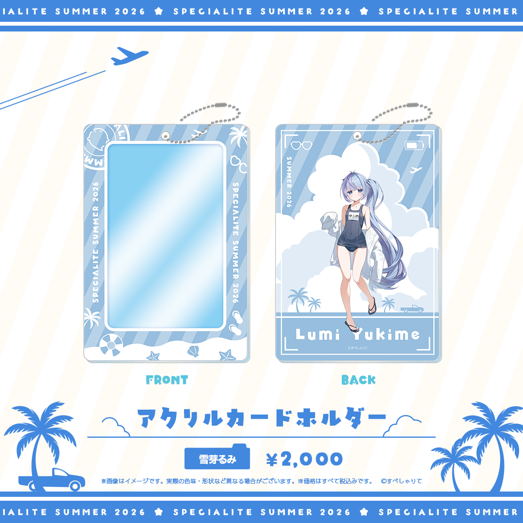 すぺしゃりてSUMMER2026 アクリルカードホルダー
