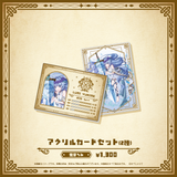 Specialite Adventure アクリルカードセット