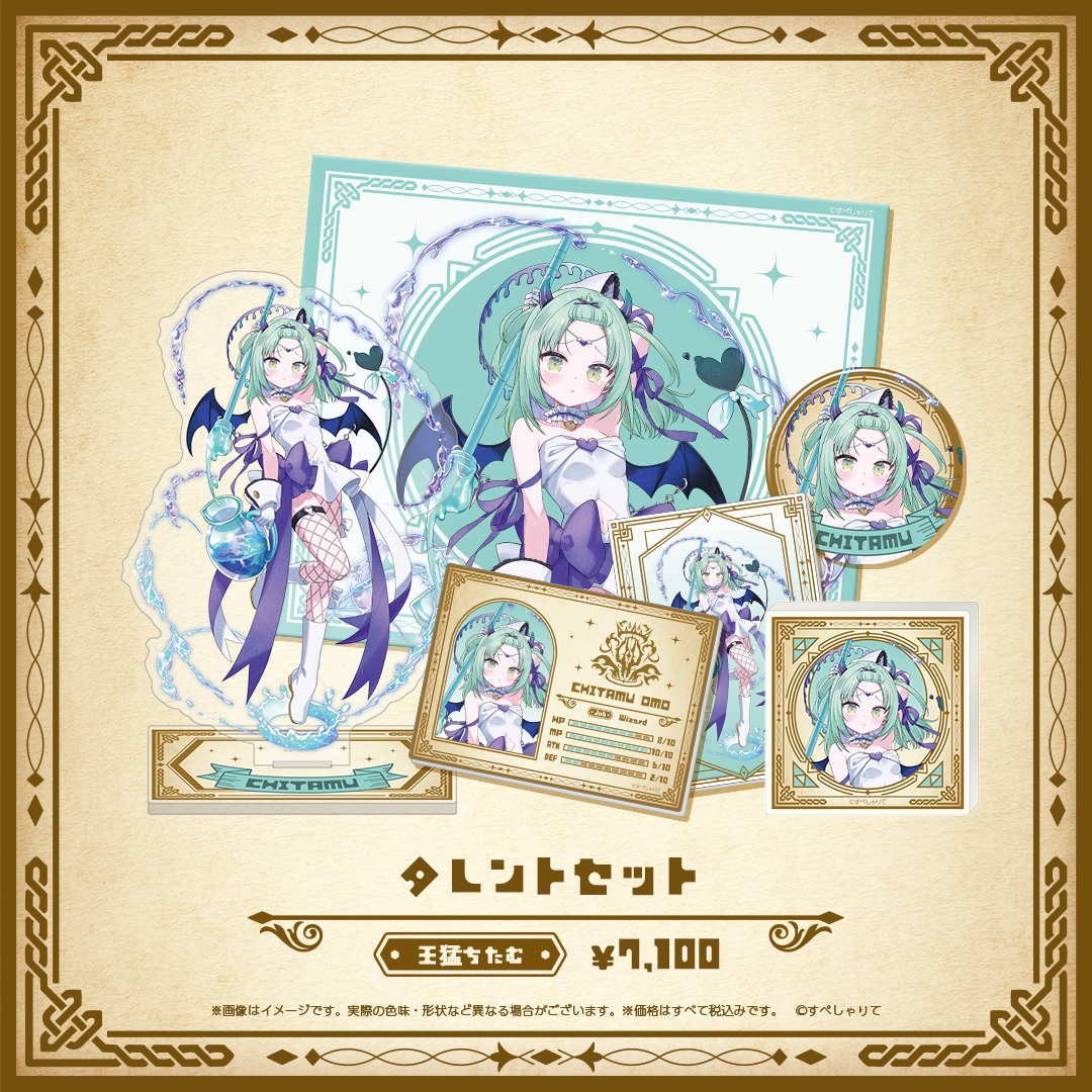 Specialite Adventure タレントセット
