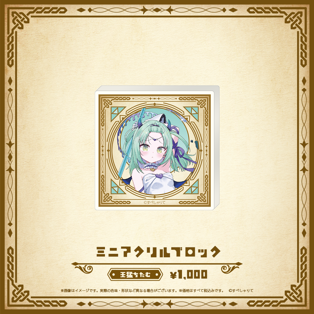 Specialite Adventure ミニアクリルブロック