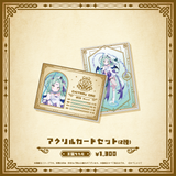 Specialite Adventure アクリルカードセット