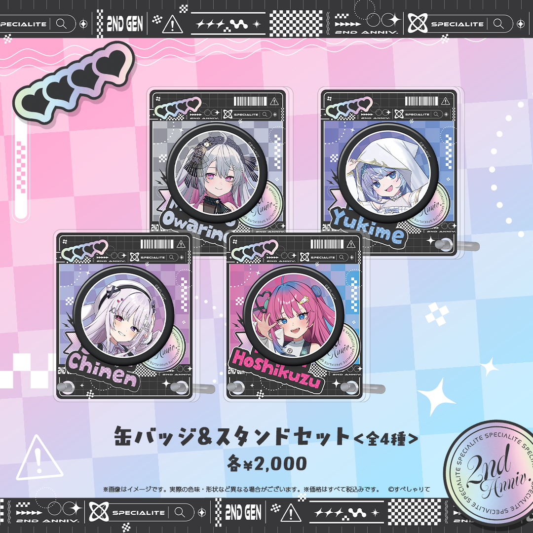 すぺしゃりて2期生2周年記念グッズ 缶バッジ＆スタンドセット