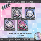 すぺしゃりて2期生2周年記念グッズ 缶バッジ＆スタンドセット