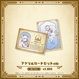 Specialite Adventure アクリルカードセット