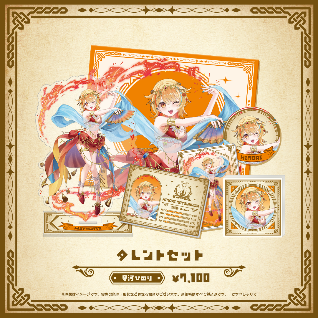 Specialite Adventure タレントセット