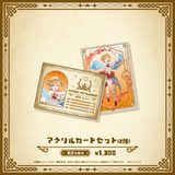 Specialite Adventure アクリルカードセット