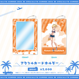 すぺしゃりてSUMMER2026 アクリルカードホルダー