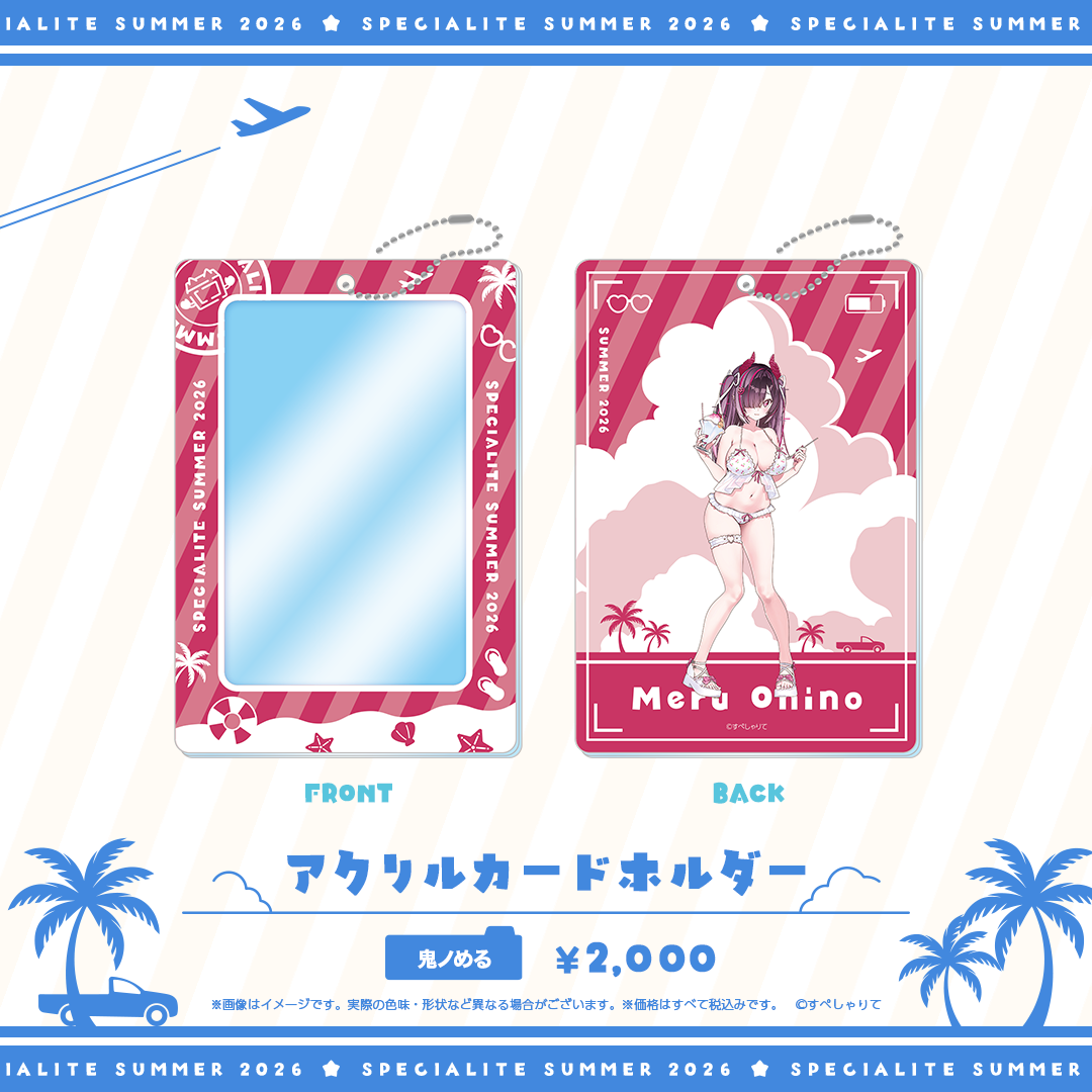 すぺしゃりてSUMMER2026 アクリルカードホルダー