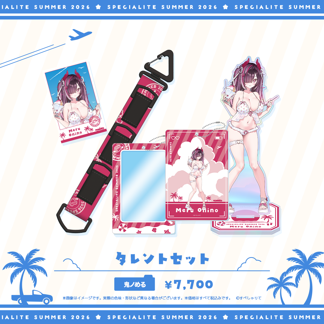 すぺしゃりてSUMMER2026 タレントセット