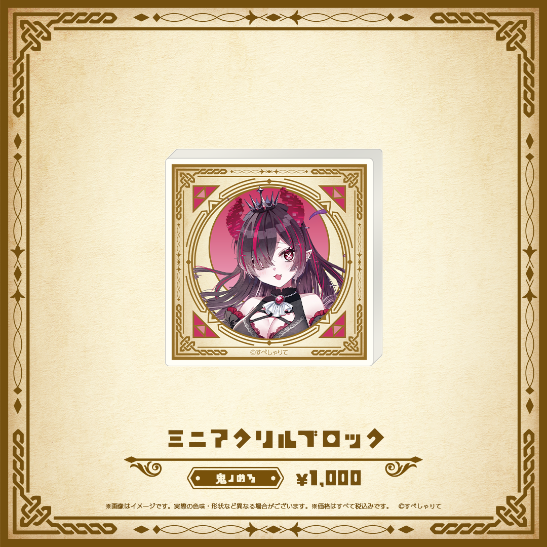 Specialite Adventure ミニアクリルブロック