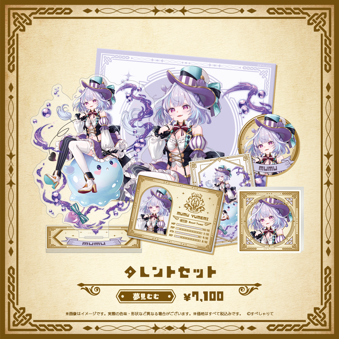 Specialite Adventure タレントセット