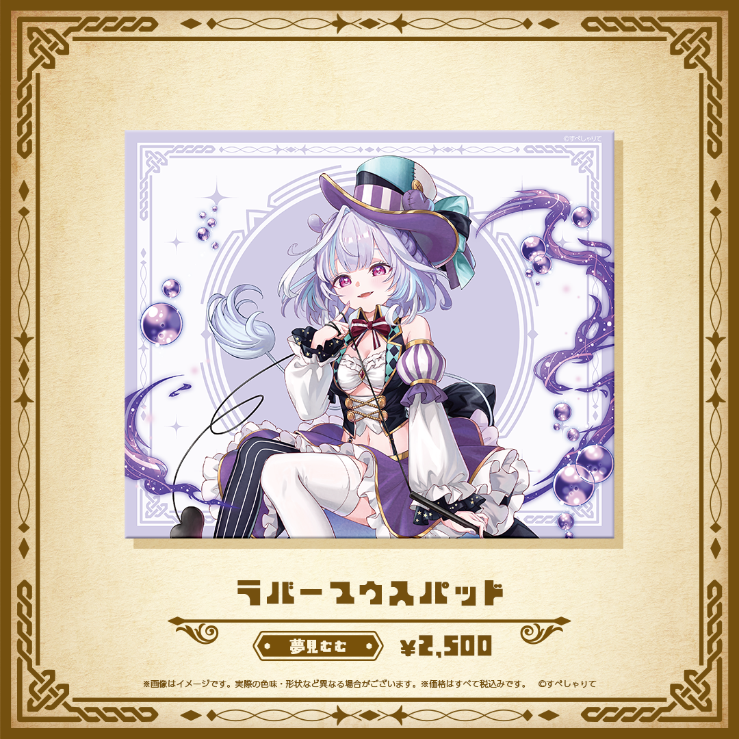 Specialite Adventure ラバーマウスパッド